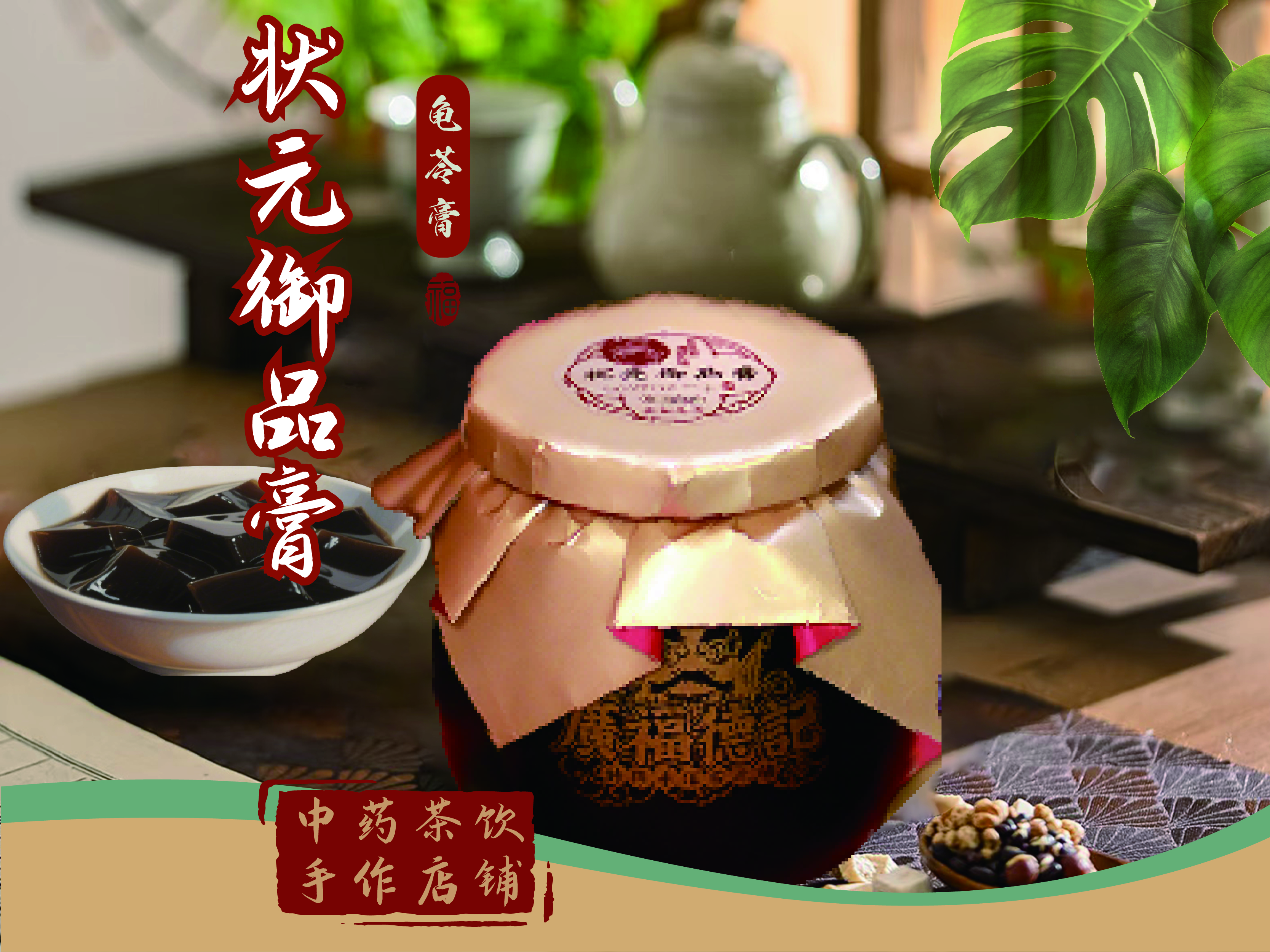 状元御品膏